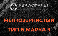Мелкозернистая смесь Б3 в Победе