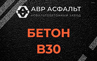 Бетон B30 в Победе