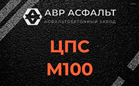 ЦПС М100 в Победе