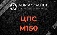 ЦПС М150 в Победе