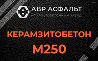 Керамзитобетон М250 в Победе