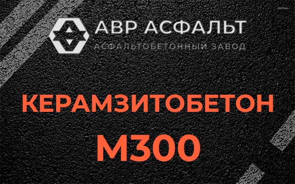 Керамзитбетон М300 в Победе
