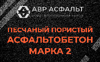 Песчано-пористая крупнозернистая смесь марки 2 в Победе
