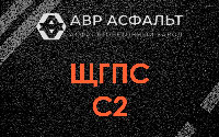 ЩГПС С2 в Победе