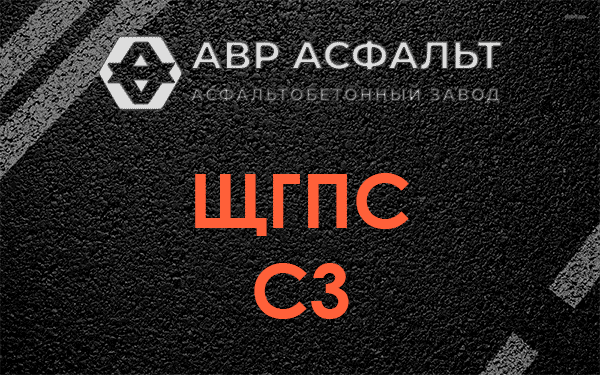 ЩГПС С3 в Победе