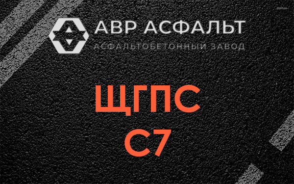 ЩГПС С7 в Победе