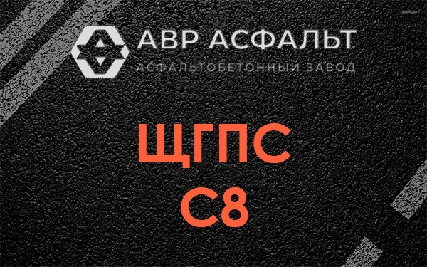 ЩГПС С8 в Победе