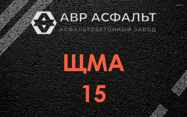 ШМА 15 в Победе