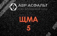 ЩМА-5 в Победе