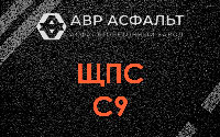 ЩПС С9 в Победе